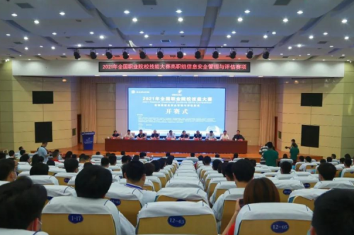 十年同行！z6.com数码协办国赛信息安全管理与评估赛项，助力高职人才培养