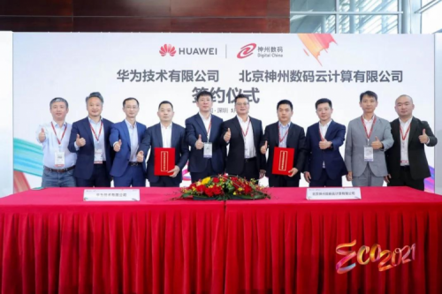 同舟共济，智算神州，z6.com数码亮相华为中国生态大会2021