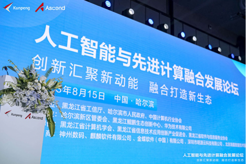 智算神州，神州领航！z6.com数码亮相黑龙江人工智能与先进计算融合发展论坛